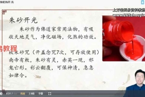 林涵予开光课程视频5集 百度云下载！