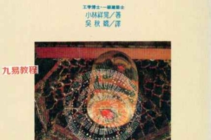 风水书籍《新大开运吉方位》108页.pdf 百度云下载!