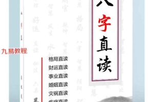 吴九龙-八字直读.pdf 113页 高清原版 百度云下载！