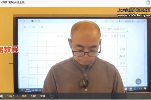 杨公阴阳宅风水线上班 冷山司令 视频5集 百度云下载！