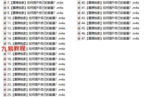 【重磅独家】如何提升自己的能量？录音47集 百度云下载！