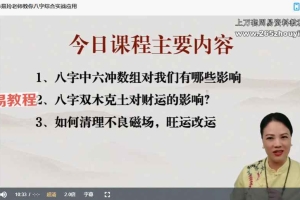 易玲老师乾坤八字三天实战营视频3集 百度云下载！