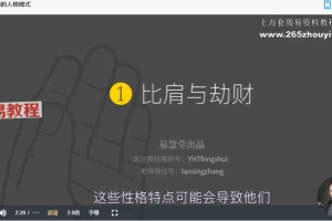 张云慧·子平八字极简入门课程视频15集 百度云下载!