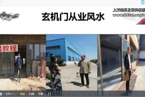 成奇实战风水堪舆30集视频+课件pdf 百度云下载!