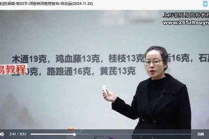 高应丽药酒与药茶41讲视频 百度云下载!