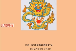 古法形家地理讲义系列之 疑龙经林来锦著.pdf 146页 百度云下载!