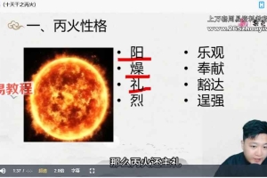 江易《盲派命理真宗》40课 51集视频 百度云下载!