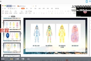 疗愈课程 与身体对话 视频6集 百度云下载!