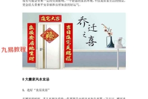 水玲师傅开运转运秘笈（347页）.pdf 百度云下载！