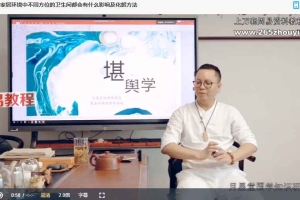 2024年最新九宫卫生间风水吉凶预测化解课程 视频6集 百度云免费下载！