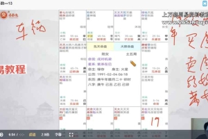 邱末初《易蕴人生紫微斗数》15集视频 百度云下载!