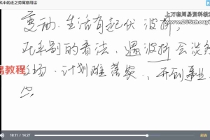 刘易铭天机姓名学初级班视频18集 百度云下载！