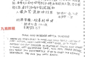 南洋降头术法本 内部资料.pdf 120页 百度云下载！