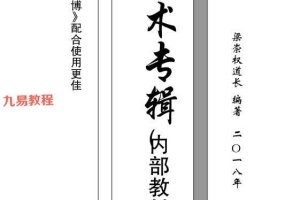 梁崇权相术专辑(C版发行版)130页 百度云下载!