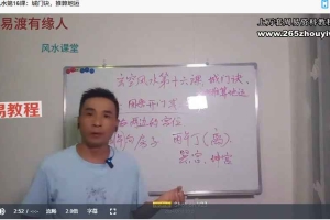 贝老师《玄空风水23节课程》23集视频 百度云下载!