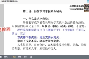 高德臣《盲派八字命理实战秘诀》课程视频50集 百度云下载!