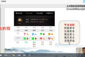 黎宏阳《四柱八字高级班》31集视频 百度云下载!