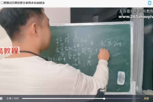 梁帅《天星风水讲解2024》34集视频 百度云下载!