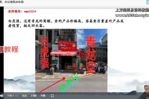 黎宏阳《风水体系高级班》20集视频 百度云下载！