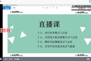 AFO香巴拉灵气全阶理论+点化 视频16集 百度云下载!