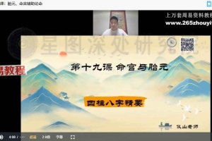 仪山 四柱字八精要高阶课 进阶课 精要课 视频88集 百度云下载!