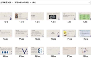 含厚易道塔罗初中级课程两套录音+课件 百度云下载!