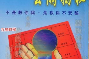 徐宇農风水六爻相学斗数等资料合集21册pdf 百度云下载!