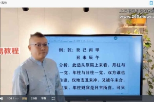 易仝《四柱八字高级班》90集视频 百度云下载!