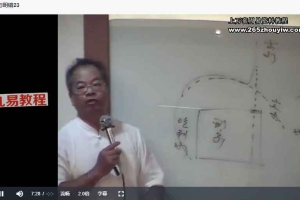 承泰堂陈宥名老师讲八宅明镜课程视频30集 百度云下载!