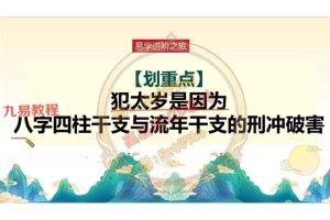 九龙道长2025化太岁视频一集+笔记pdf 百度云下载!