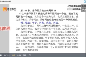 高德臣盲派八字:高级弟子班正课129集视频 百度云下载!