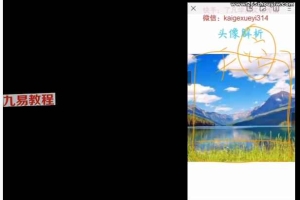 了凡学易 头像解析视频课19集 百度云下载!