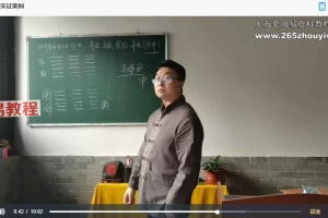 刘易铭梅花易数断卦案例视频36集 百度云下载!