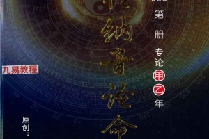 古传纳音论命法pdf 五册 百度云下载!