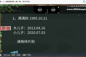 赖秋恺_九数生命能量学-入门班精华班44集视频+4集录音 百度云下载!