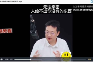 《困住你的,是你的原生家庭300个案例版》视频 百度云下载!