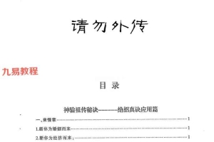 三元相法pdf 内部资料 120页 百度云下载！