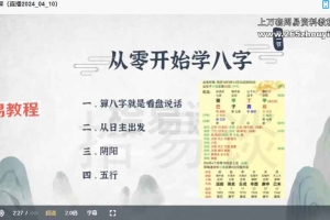 拾易谈⑧字一班(蒙氏命理系统课)视频28集 百度云下载!
