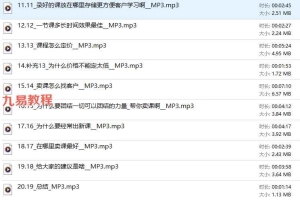 Z曾庆喜创客_讲师养成:占星塔罗怎么讲课做课?录音20集 百度云下载!