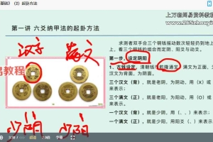 佟笑冰《八卦六爻预测》全集精讲[共60课]视频 百度云下载！