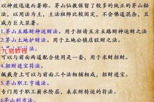 紫宸茅山仙法二期课程资料文档 百度云下载!