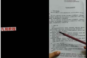 诸葛马前小六壬33集视频课 百度云下载!