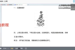 雷法祝由（上下部）课程视频+课件 百度云下载！