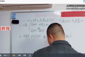 易旺汽车风水视频一集 百度云下载！