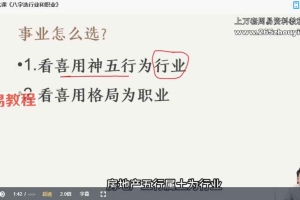 壹成《八字系统进阶课》21集视频 百度云下载!