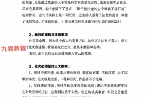 陈丘林《化煞解灾秘典》.pdf 454页 百度云下载！