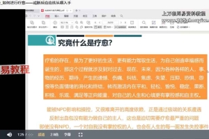 Z走出情感创伤 15集视频+录音 百度云下载！