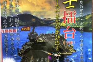 六壬擂台大六壬堂奥筑基pdf  陈添赐 百度云下载！