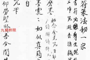 先天正一符箓一宗 八将符秘 .pdf 87页 百度云下载！