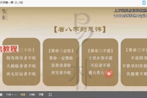 易朴学堂朱昱2024【四柱八字】视频12集+课件笔记pdf 百度云下载！